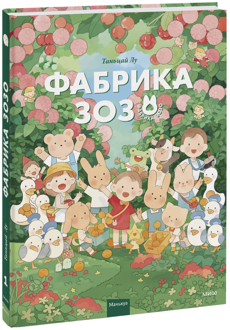 Фабрика Зозо