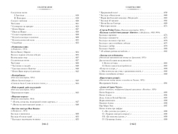 Прерванный полет. Стихи и проза