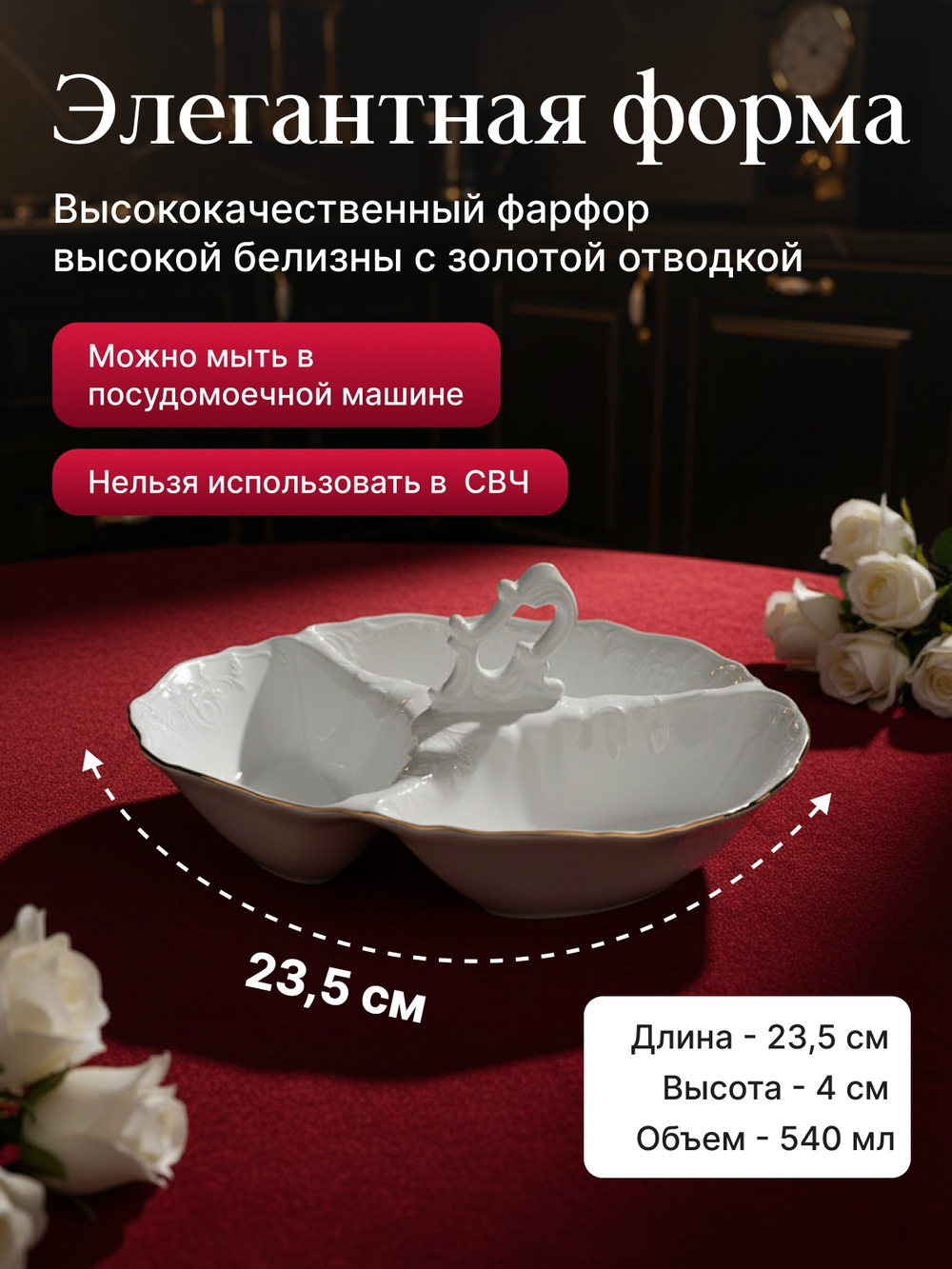 Менажница "Bernadotte" отводка золото 24см 540мл