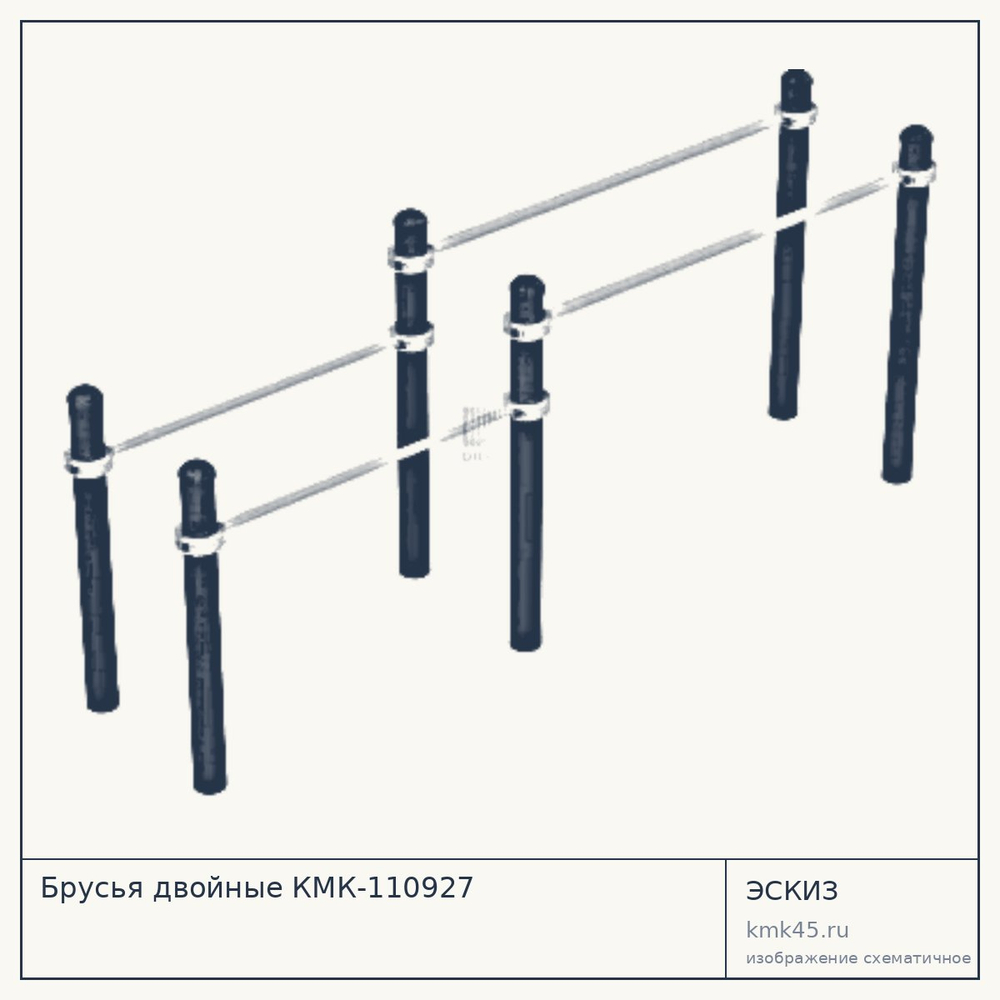 Эскиз: Брусья двойные КМК-110927