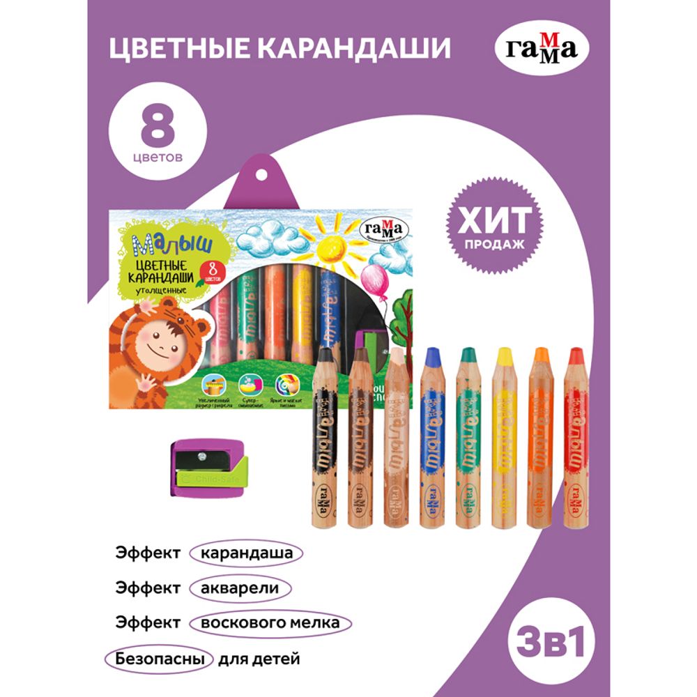 Карандаши цветные 8цв. Гамма Малыш, утолщенные, точилка