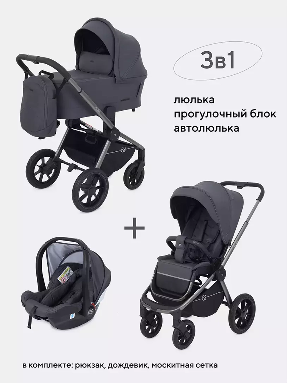 Коляска детская RANT "FLEX PRO" (3в1) RA075 Graphite (2023)