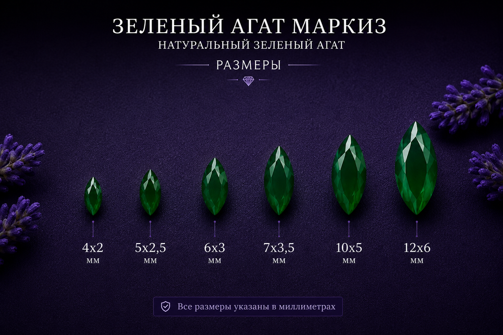 Зелёный Агат Маркиз