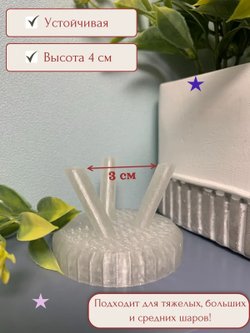 Подставка под шар (3D043)
