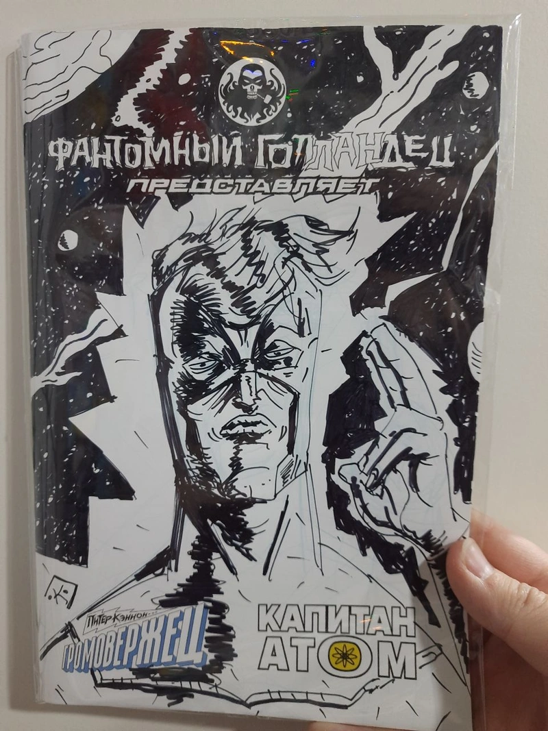 Фантомный Голландец представляет: Громовержец/ Капитан Атом (Бланк + скетч Петра Киновского)