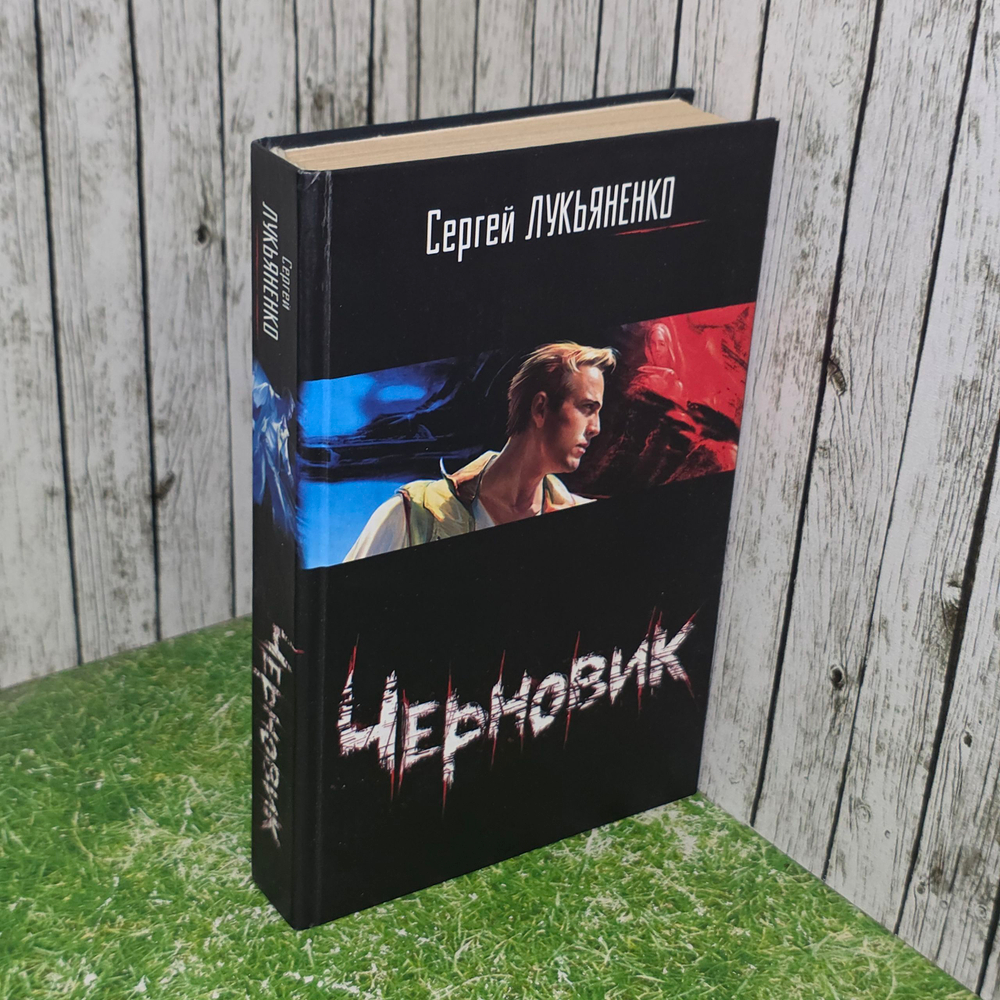 Книга "Черновик"