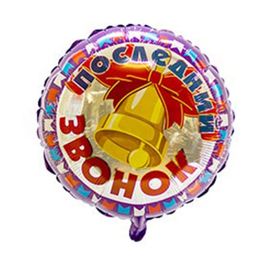 Фольгированный шар "Последний звонок Колокольчик" 18"/45 см