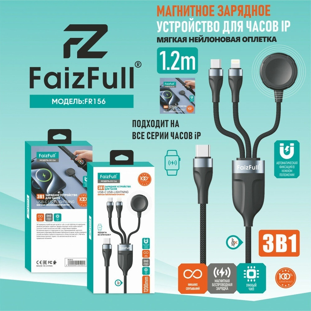 Зарядное устройство беспроводное FaizFull FR156 для Apple Watch+Type-C/Lightning, Type-C 1.2м Black