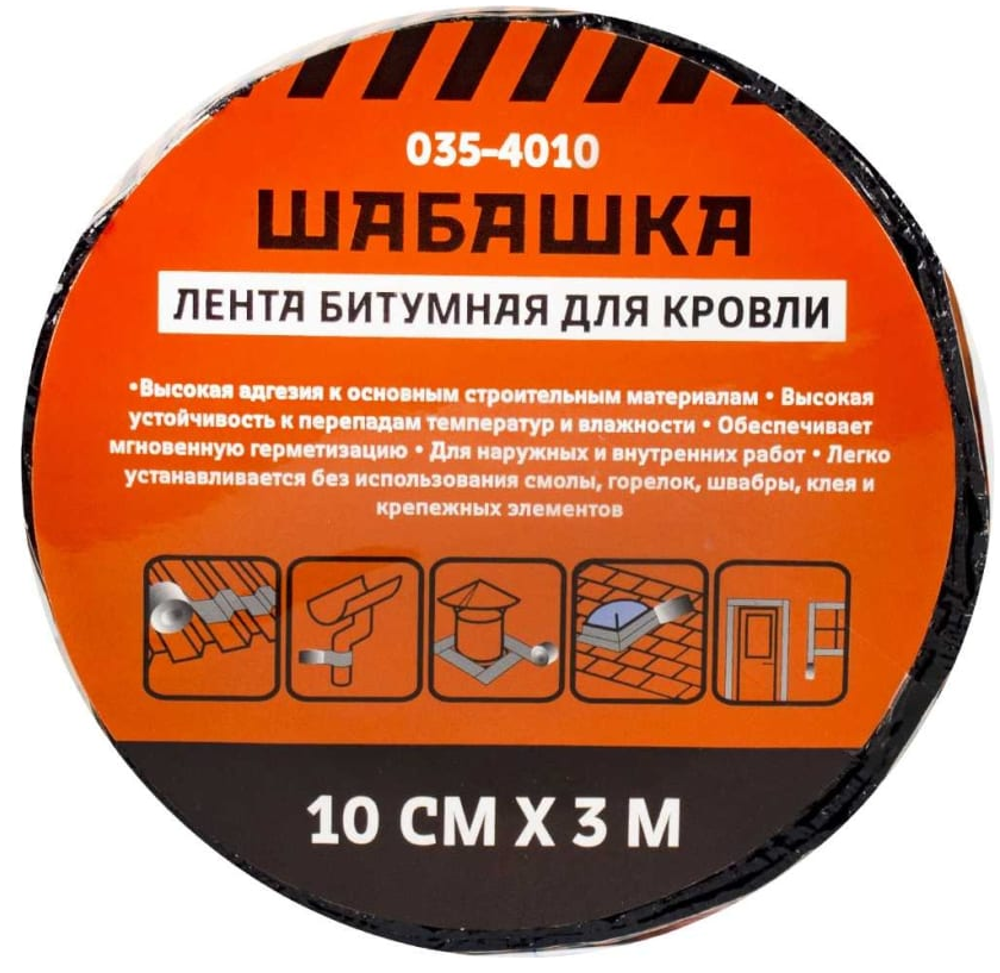 Лента кровельная битумная 10см х 10м коричневая ШАБАШКА