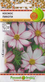 Космос Пикоти однолетник 60шт (НК)