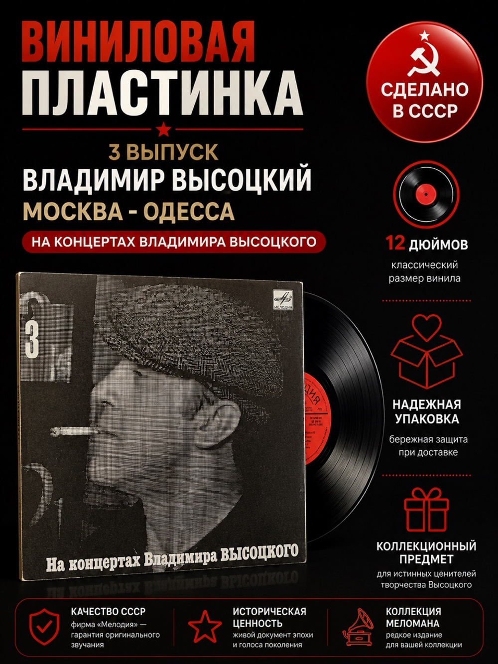 LP 3 Выпуск Владимир Высоцкий - Москва - Одесса. Виниловая пластинка 12 дюймов , На концертах Владимира Высоцкого Мелодия СССР 1988 год