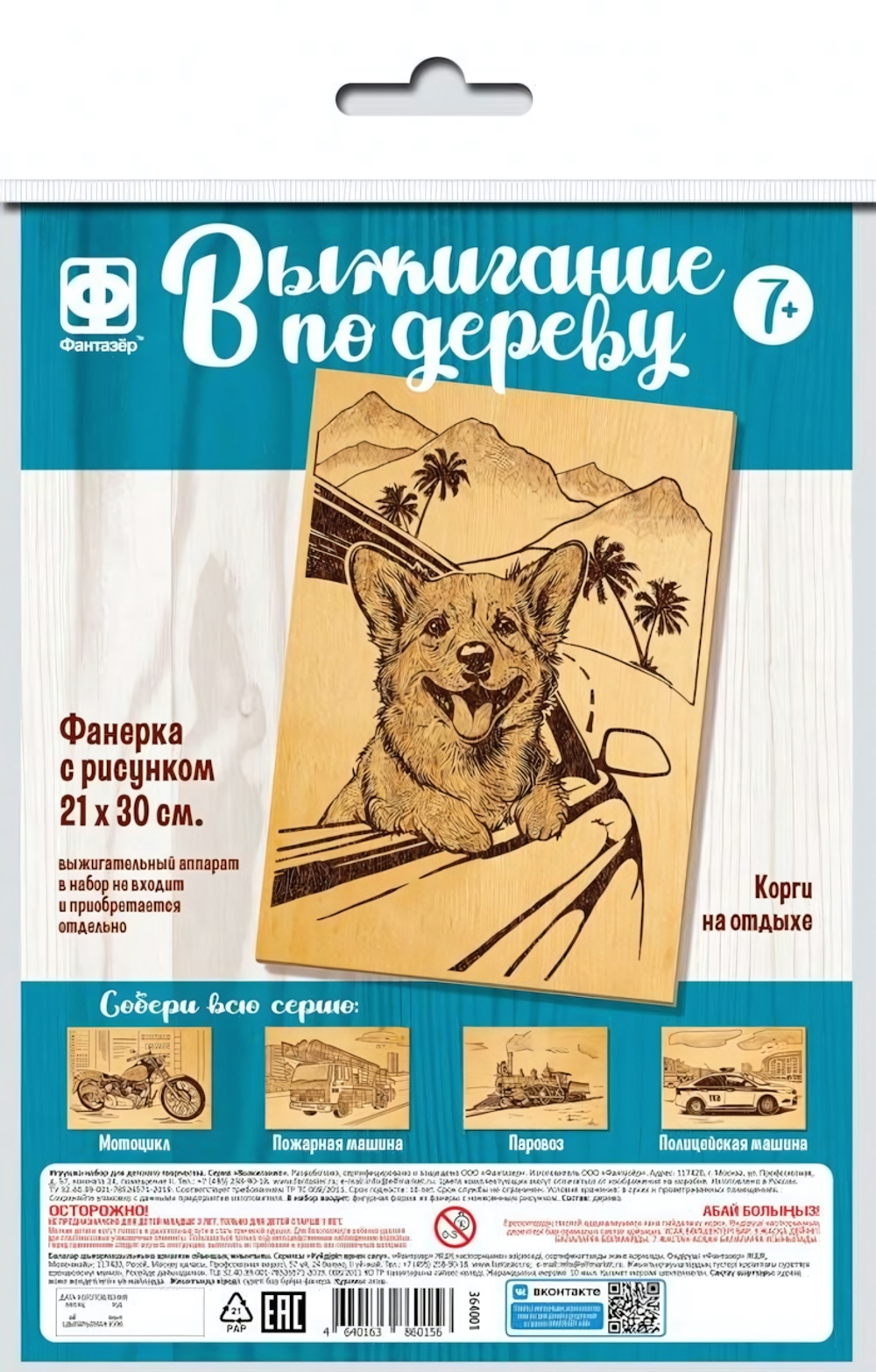 Основы для выжигания 30*21см. "Корги на отдыхе" (Фантазер)