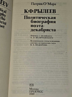 К. Ф. Рылеев. Политическая биография поэта-декабриста