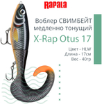 Воблер X-Rap Otus 17 SCRR медленно тонущ. 0.5-1м 17см 40гр