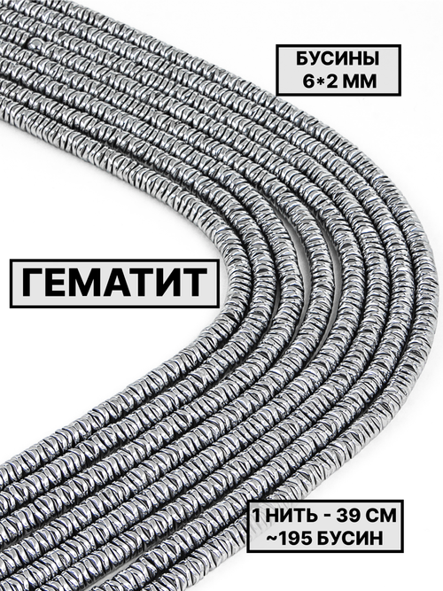 Гематит диск чипс 6х2 мм 1нить