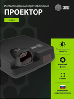 Проектор Cactus CS-V2.B