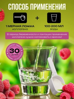 Коллаген со вкусом малины (180 гр)
