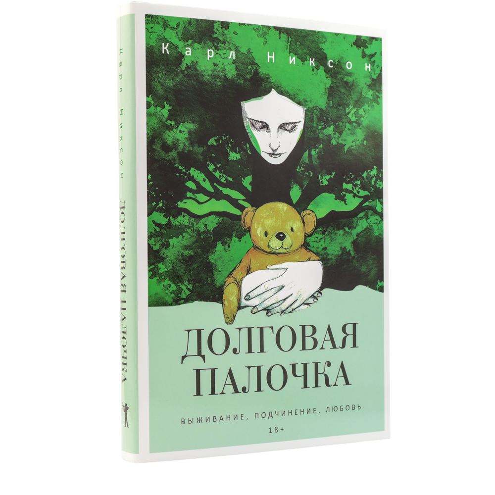 Долговая палочка | Карл Никсон