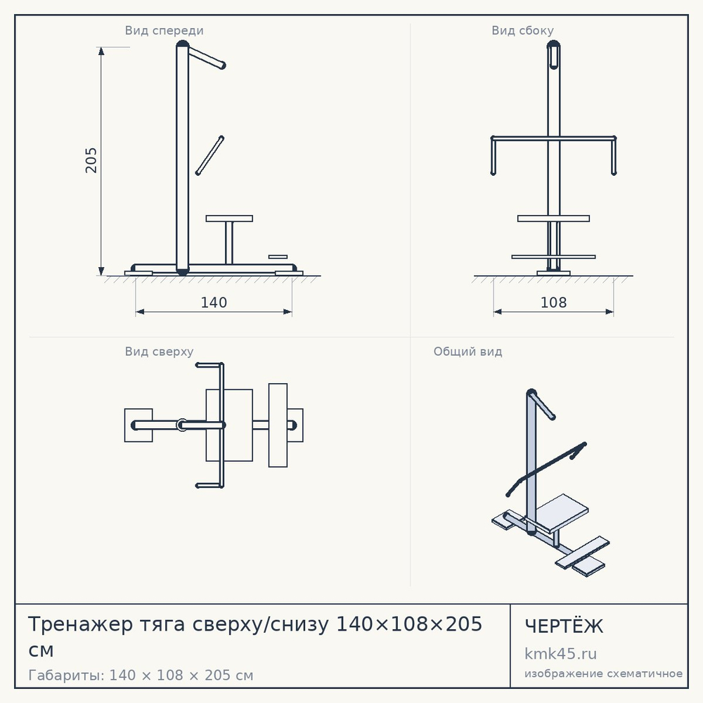 Тренажер тяга сверху/снизу 140×108×205 см — от 18 000 ₽