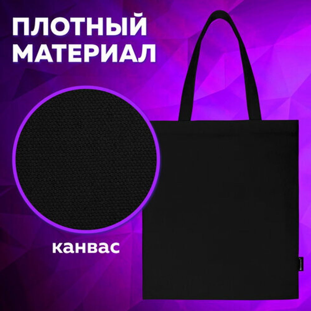 Сумка-шоппер BRAUBERG, канвас, 40х35 см, черный, 271896
