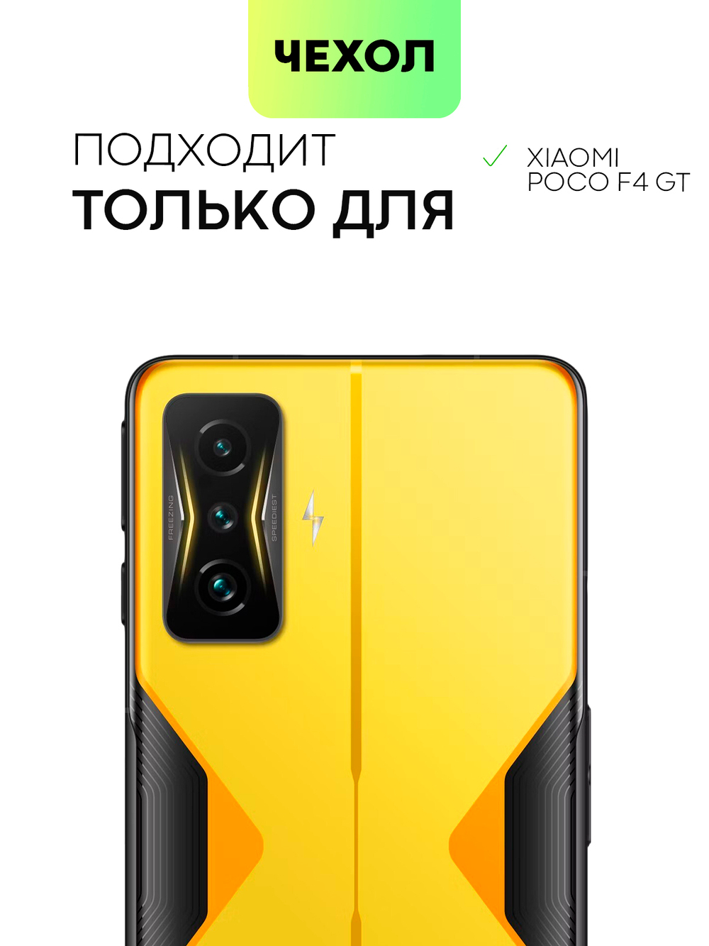 Чехол BROSCORP для Poco F4 GT оптом (арт. XM-PF4GT-TPU-01-TRANSPARENT)