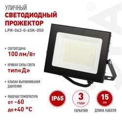 Прожектор светодиодный уличный ЭРА PRO LPR-062-0-65K-050 50Вт 6500K IP65 призма гарантия 3 года | Прожекторы PRO