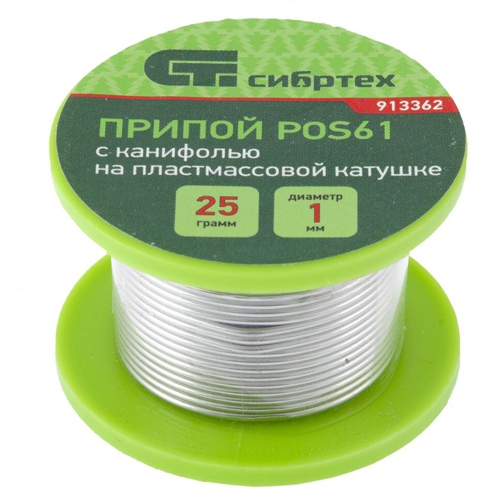Припой с канифолью Сибртех D 1мм, 25 г, POS61, на пластмассовой катушке // 913362