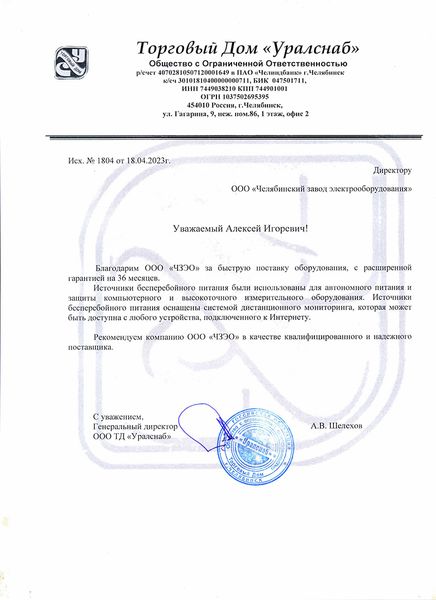 ООО «УЭК»
