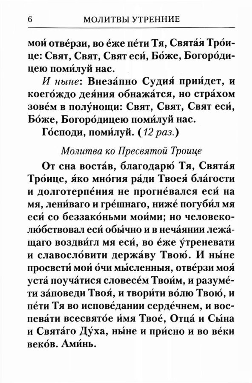 Молитвослов с Правилом ко Святому Причащению. Молитвы разные