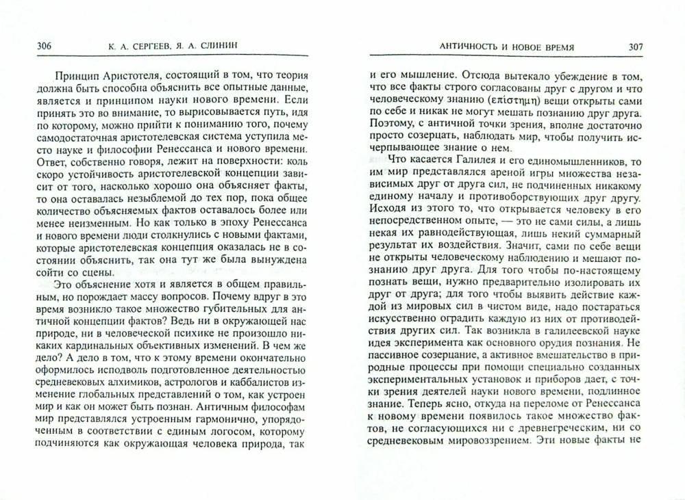 Античность и Новое время о космосе и его познание человеком