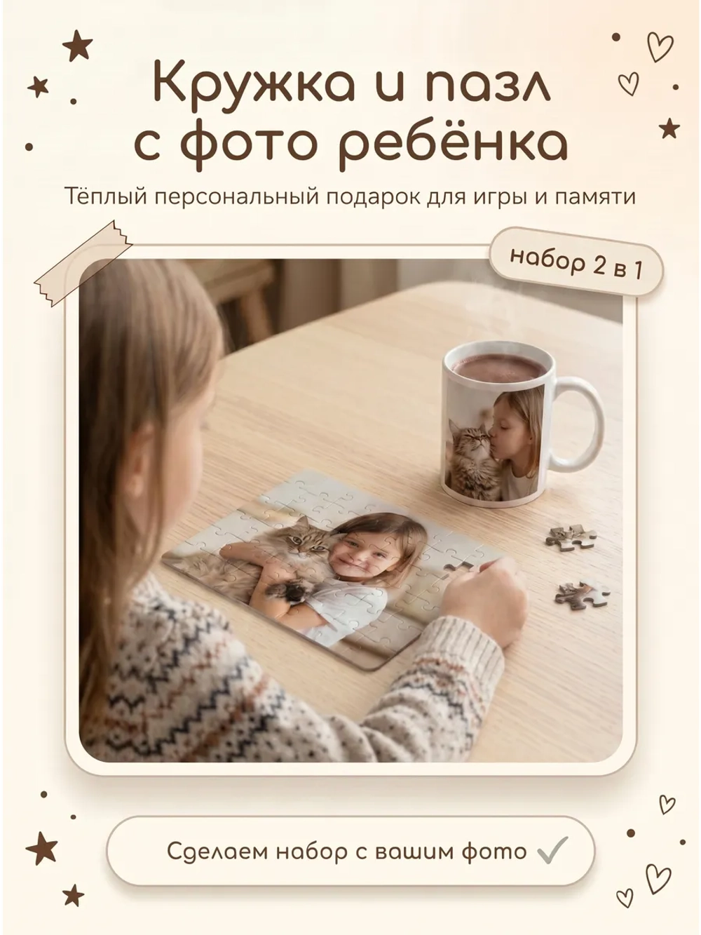 Кружка и пазл с фотографией и своим принтом на заказ