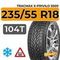 Tracmax X-Privilo S500 235/55 R18 104T XL шип.