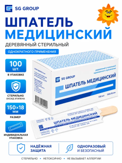 Шпатель медицинский деревянный стерильный  150*18 мм (СГ Групп) 2400