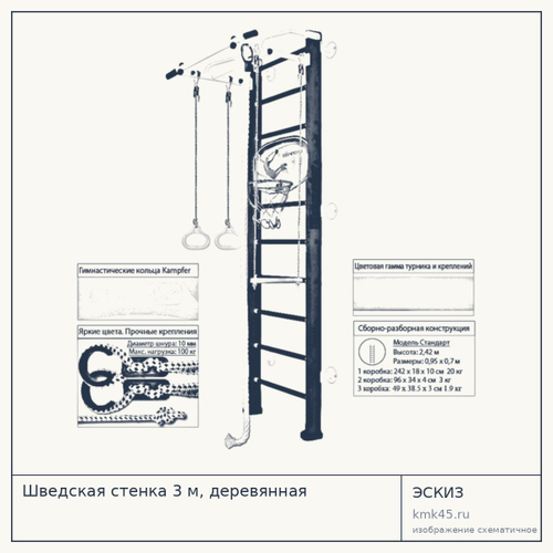 Шведская стенка 3 м, деревянная — от 11 000 ₽