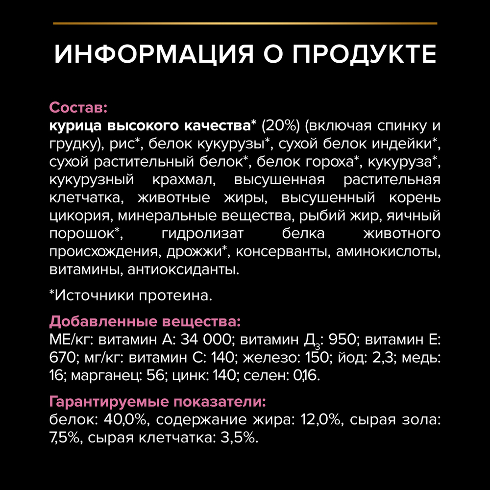 Сухой корм PRO PLAN Sterilised Adult DELICATE DIGESTION для взрослых стерилизованных кошек с чувствительным пищеварением курица 400 г