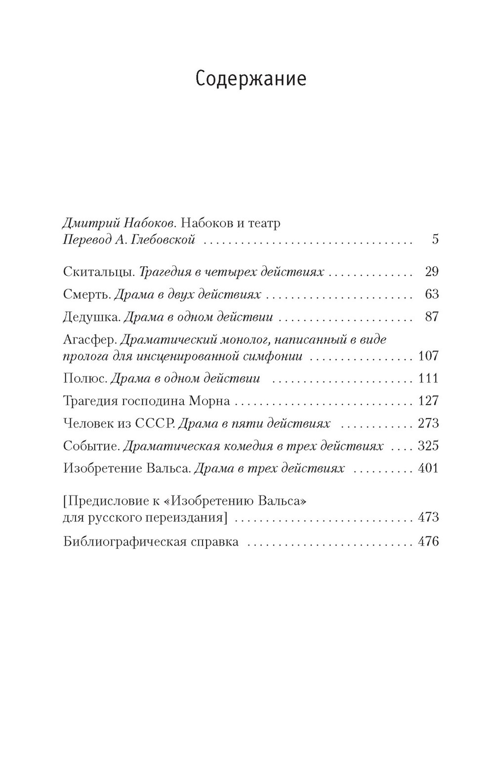 Изобретение Вальса