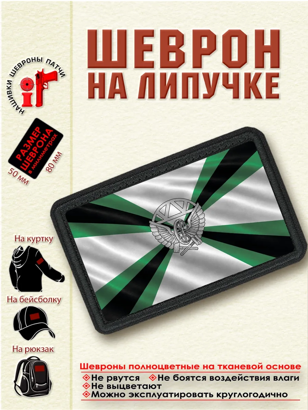 Шеврон на липучке "Флаг железнодорожных войск" dtf