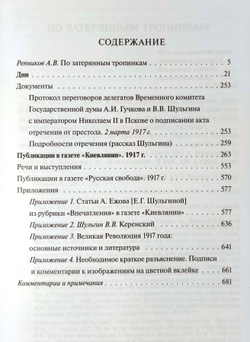 Россия в 1917 году: избранные работы