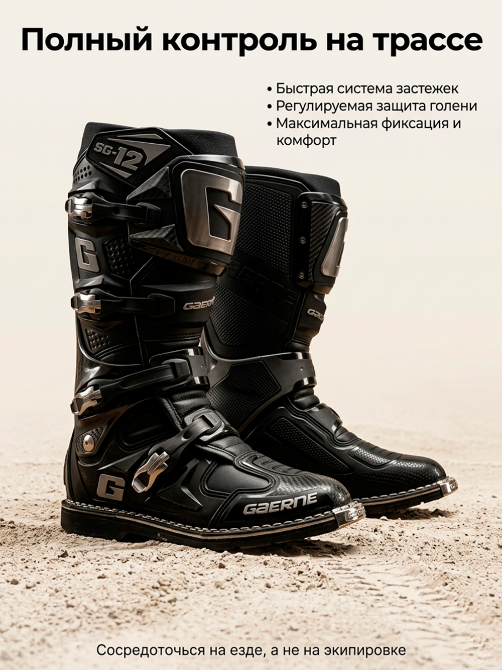 Мотоботы GAERNE SG-12 ENDURO BLACK 42 размер