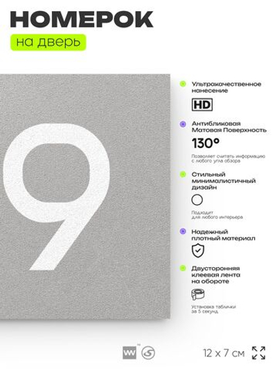 Номер на дверь 719, табличка на дверь для офиса, квартиры, кабинета, аудитории, склада, серая 120х70 мм, Айдентика Технолоджи