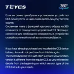Комплект AHD камер 1080P для кругового обзора Teyes CC4 и CC3-2K-360