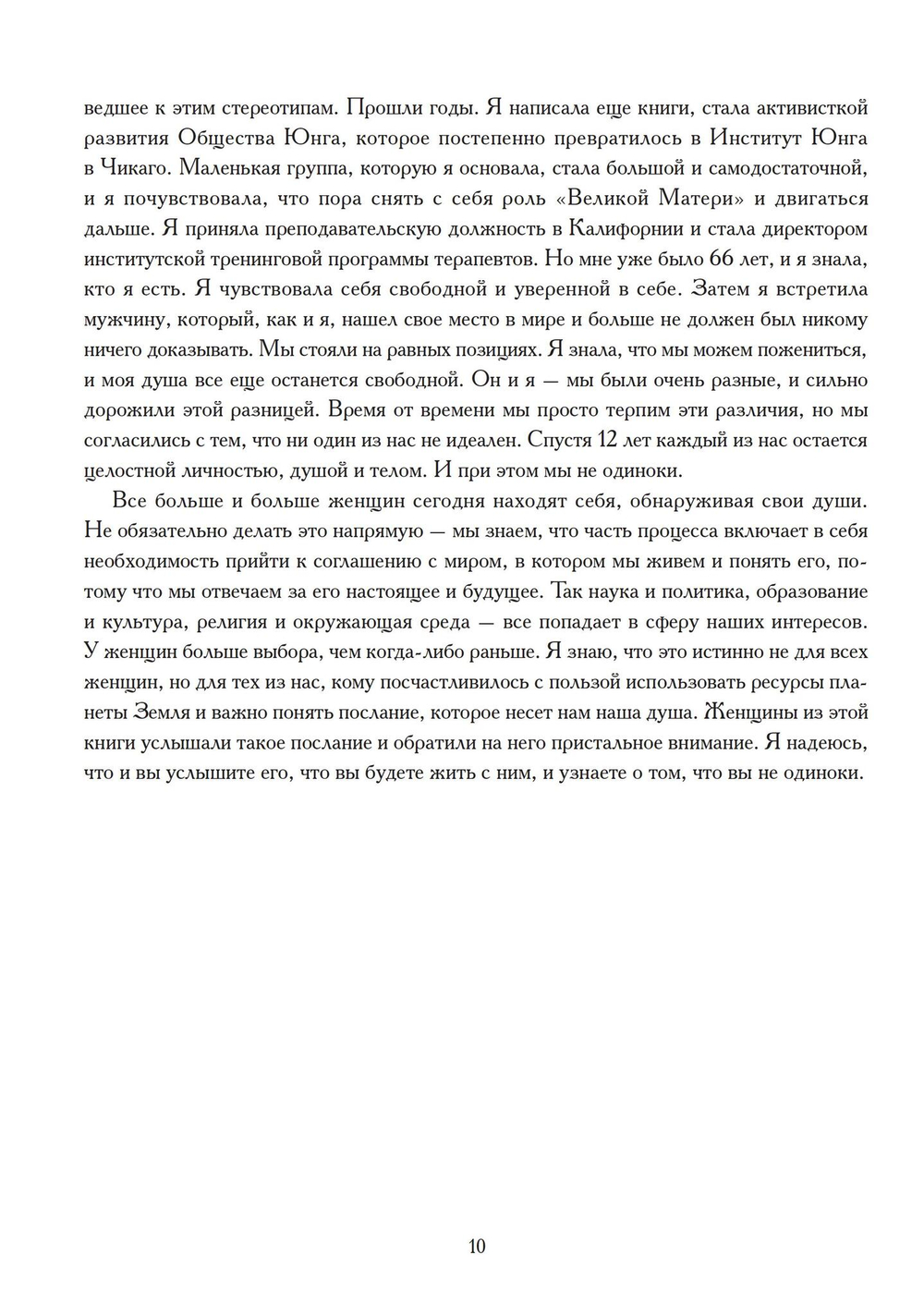 Современная женщина в поисках души (PDF)