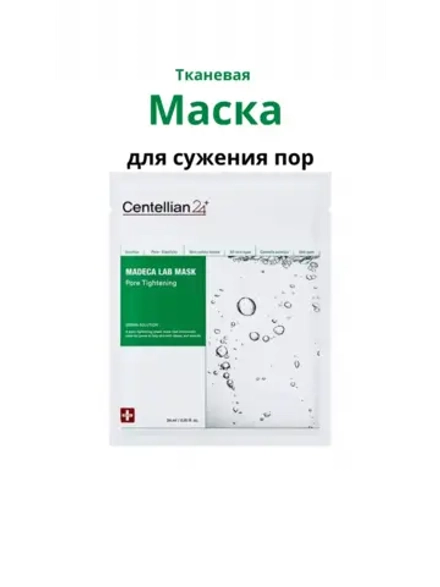 Тканевая маска для сужения пор с центеллой