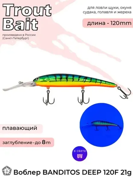 Воблер Trout Bait Bandit 120 F (до 8 м) 21 гр.009