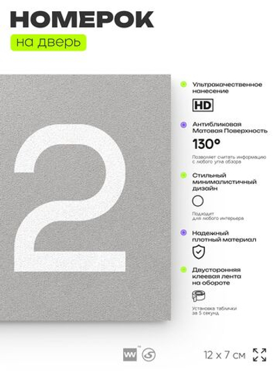 Номер на дверь 812, табличка на дверь для офиса, квартиры, кабинета, аудитории, склада, серая 120х70 мм, Айдентика Технолоджи