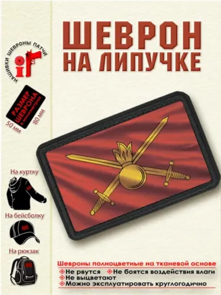 Шеврон на липучке "Флаг Сухопутных войск" dtf