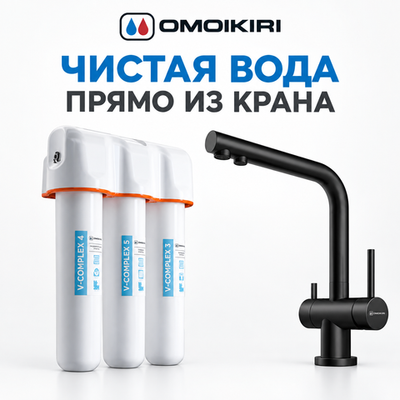 Комплект смеситель Nagano + водоочиститель PURE DROP Lite Omoikiri Nagano-GM вороненая сталь
