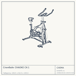 Спинбайк CHAOKE CK-1 — от 16 000 ₽