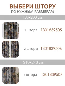 Штора тканевая для кухни, спальни 150х214 2шт