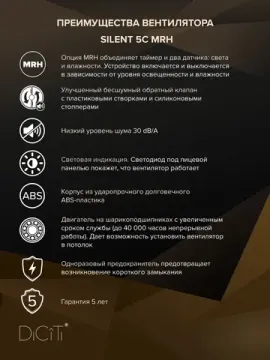 Вентилятор накладной SILENT D125 обр.клапан MRH DICITI